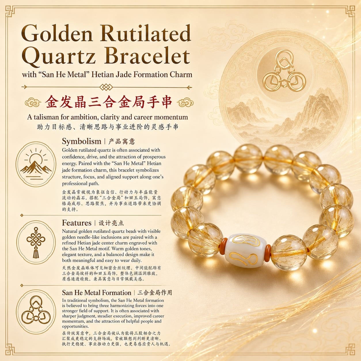 Informational display of the Golden Rutilated Quartz Bracelet with descriptions of its features, symbolic meaning, and San He Metal Formation charm, set against a soft gold-toned background.