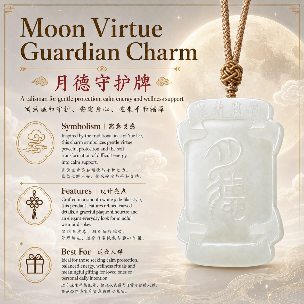 Hetian jade Moon Virtue pendant displayed with an information card describing its symbolism, features, and practical uses, showing craftsmanship and meaningful design.