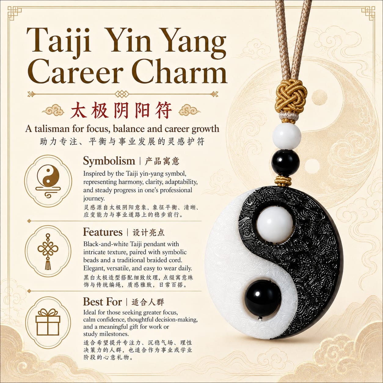 Bilingual product introduction graphic for the Taiji Yin Yang Career Charm, highlighting symbolism, features, and best use for focus and career growth